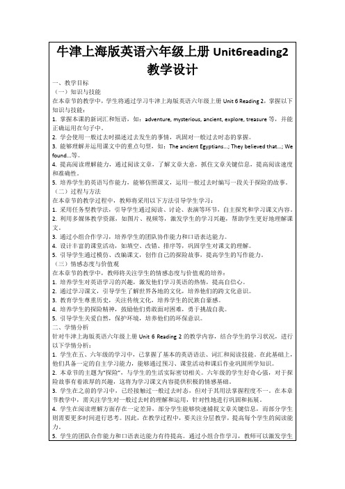 牛津上海版英语六年级上册Unit6reading2教学设计