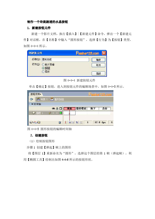 制作一个玲珑剔透的水晶按钮