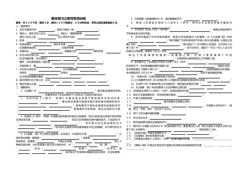 七年级语文下册全册默写集