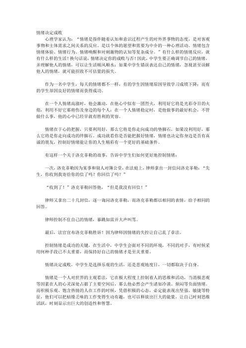 优秀中学生的12堂金牌成长课_第十课 优秀中学生必上的情绪控制课