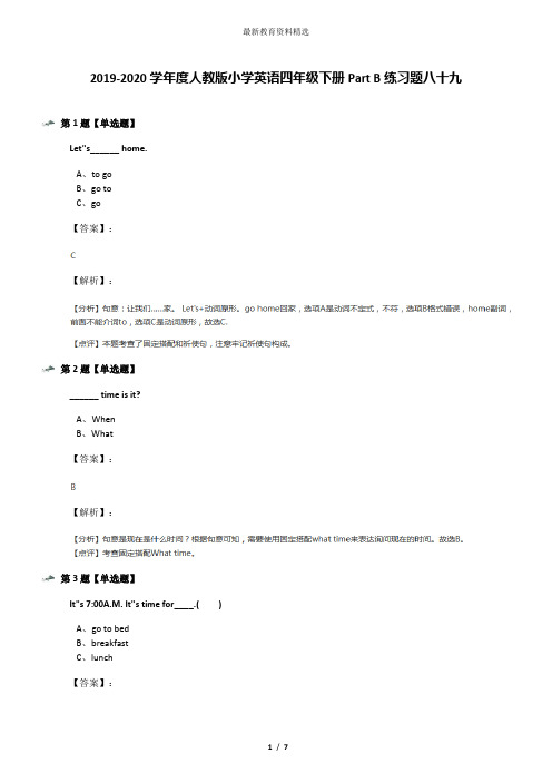 2019-2020学年度人教版小学英语四年级下册Part B练习题八十九