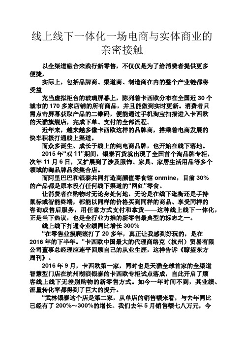 散文精选之线上线下一体化一场电商与实体商业的亲密接触