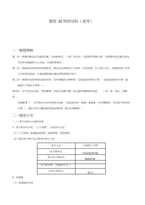 2020年高考化学提分攻略22物质结构(选考)附答案