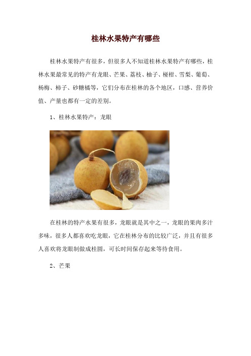 桂林水果特产有哪些