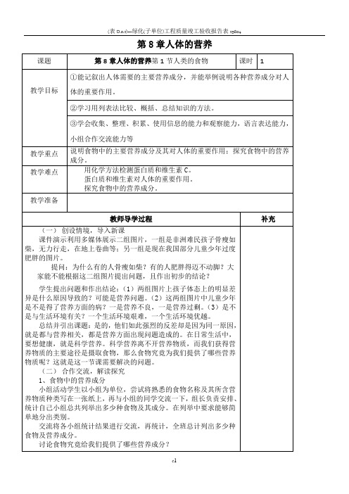 北师大版七年级下册生物教案——第八章 人体的营养