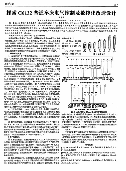 探索C6132普通车床电气控制及数控化改造设计