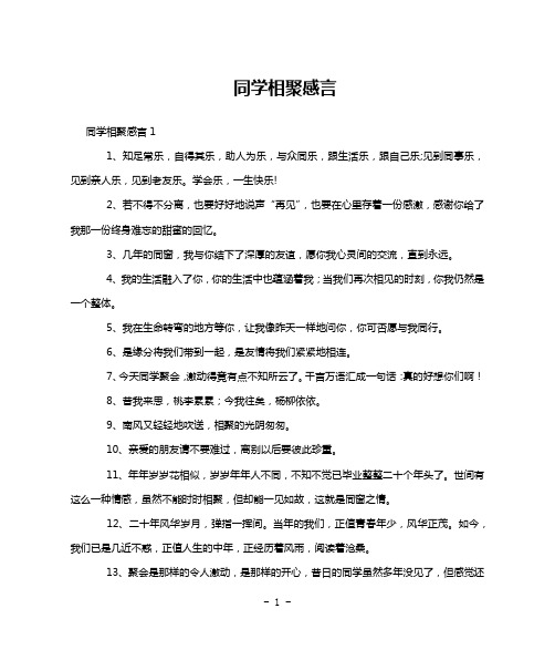 同学相聚感言