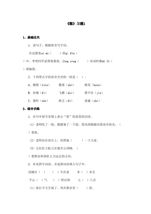 最新语文S版小学语文五年级上册《酿》精选习题1(精品)