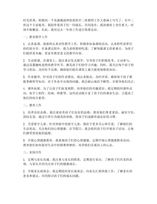 中二班教师个人工作总结