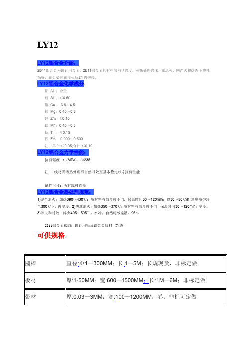 LY12铝合金性能参数