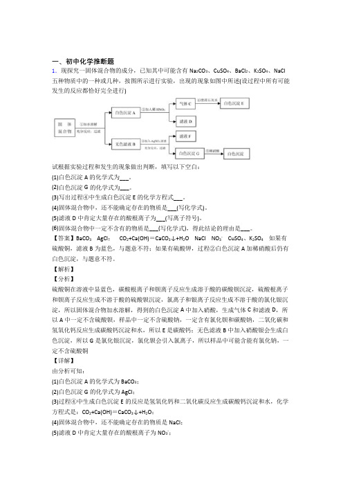 2020-2021历年中考化学易错题汇编-化学推断题练习题