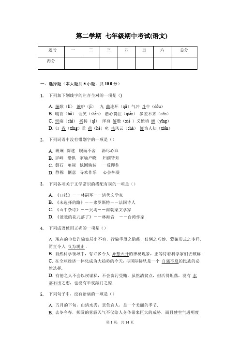 包头市 七年级第二学期语文期中考试试卷