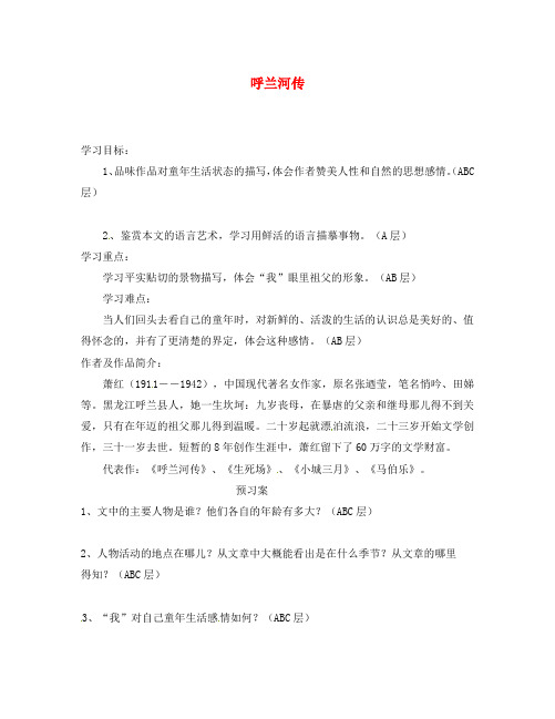海南省海口市第十四中学中考语文 文言文复习 呼兰河传导学案(无答案)