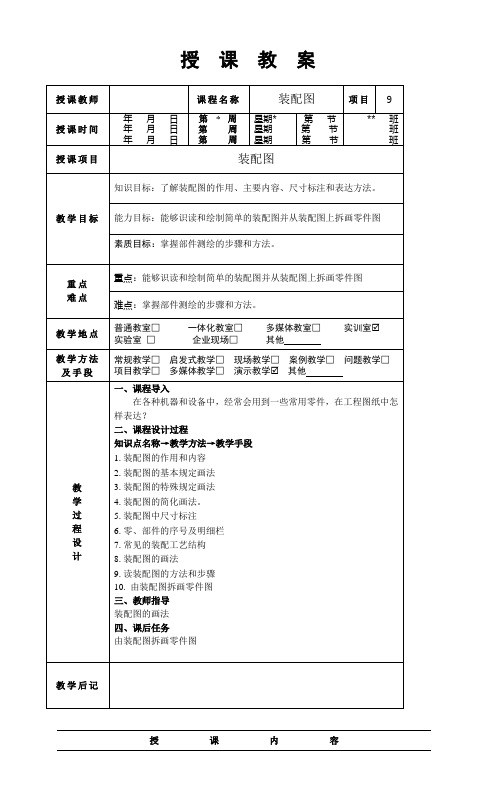 机械制图与CAD教案-单元9