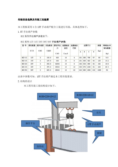 4.计算书-吊装设备选择及吊装工况验算