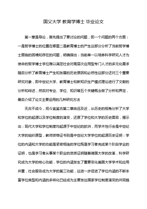 国父大学 教育学博士 毕业论文