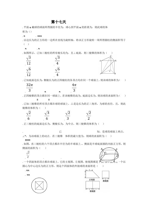 高一寒假作业数学试题第十七天 Word版含答案