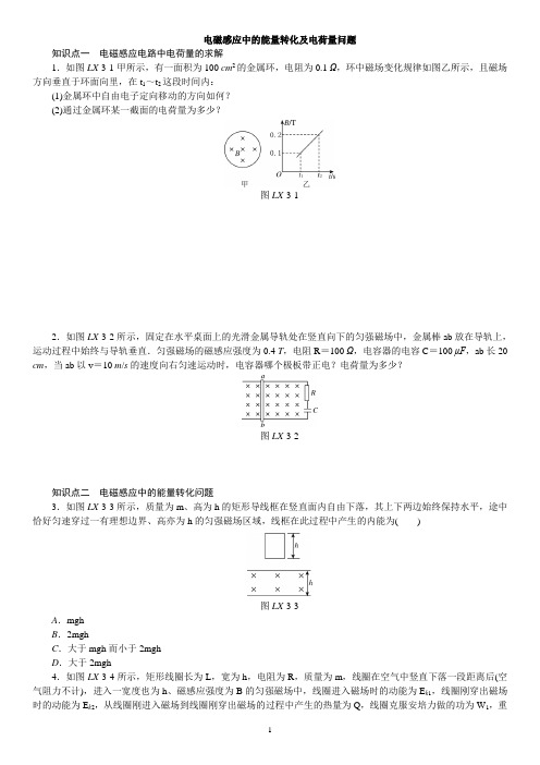 电磁感应中的能量转化及电荷量问题