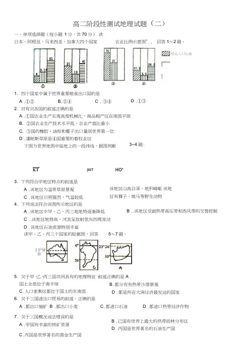 高二阶段性测试地理试题(二)..