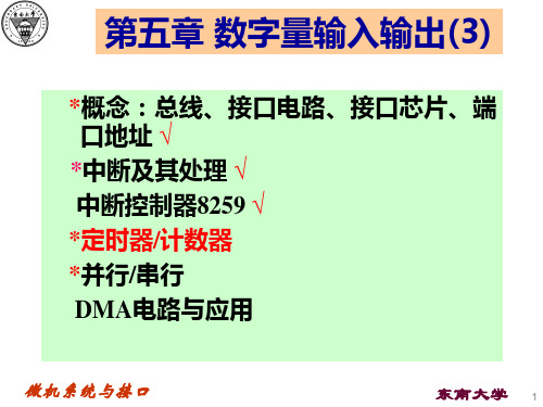 微机系统与接口课件:Ch5_3第五章 数字量输入输出(3)