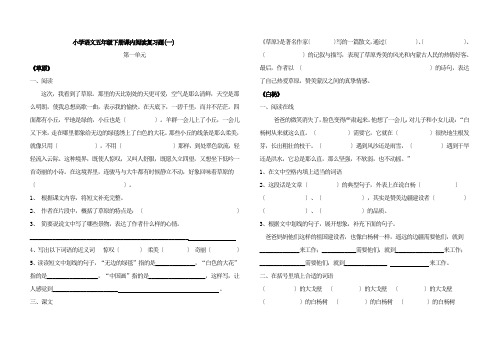 人教版小学语文五年级下册课内阅读复习题