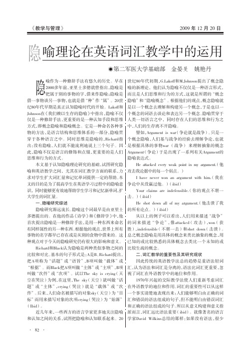 隐喻理论在英语词汇教学中的运用