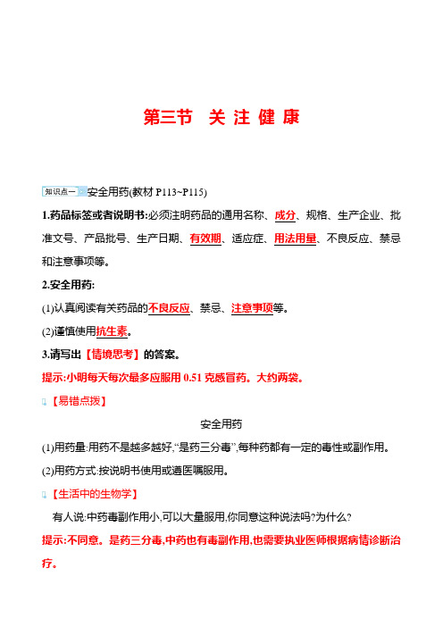 苏教版生物 八年级下册 第10单元 第二十六章 第三节 关 注 健 康 学案(教师版)