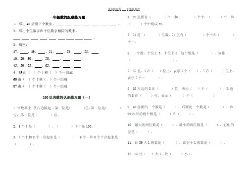 一年级数的组成练习题