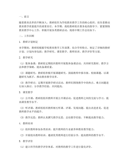 教研组中期汇报总结