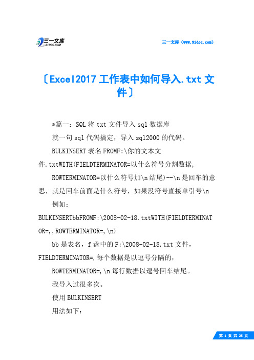 Excel2017工作表中如何导入.txt文件