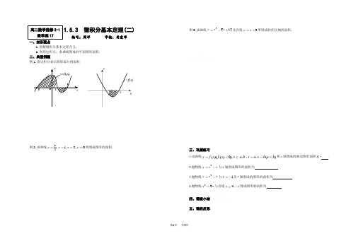 高二数学  教案  1.5.3 微积分基本定理_苏教版_选修2-1(二)