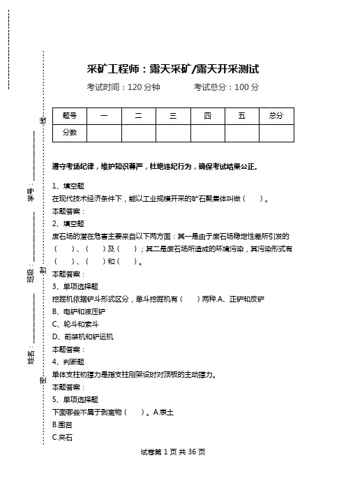 采矿工程师：露天采矿-露天开采测试_0.doc