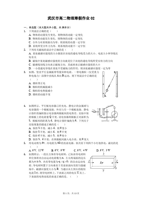 武汉市高二物理寒假作业(含答案) (2)