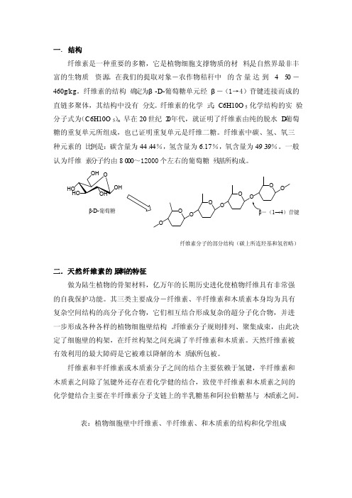 纤维素的结构及性质