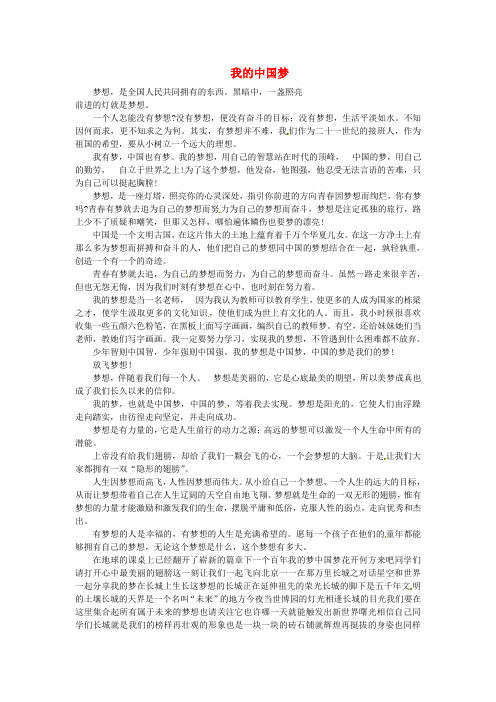 湖南省吉首市第一中学高一语文优秀作文我的中国梦素材