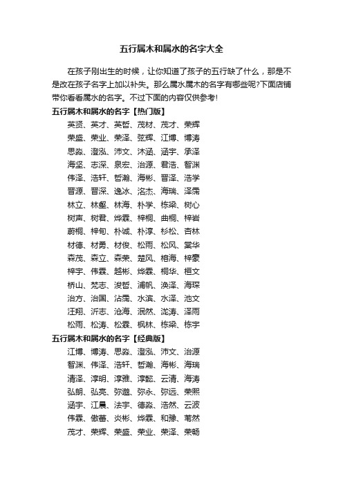 五行属木和属水的名字大全