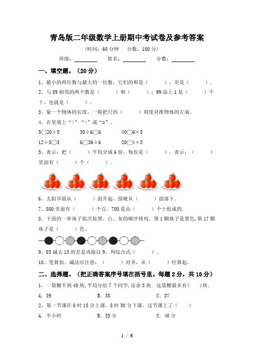 青岛版二年级数学上册期中考试卷及参考答案