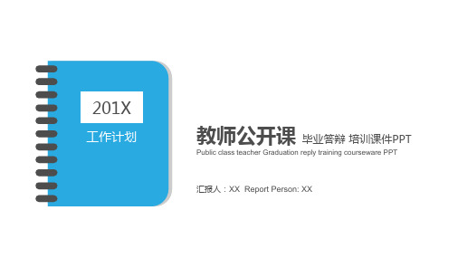 创意简约大气书本卡通风教师公开课毕业答辩培训课件教育教学PPT模板