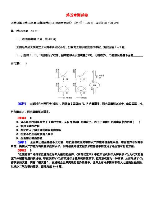 人教版高中地理选修六第五章环境治理及公众参与单元检测卷