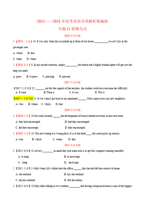 六年高考(2013-2018)英语真题分项专题11 特殊句式(Word版)