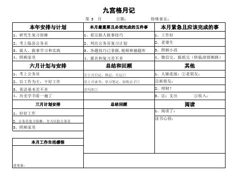 九宫格月记新