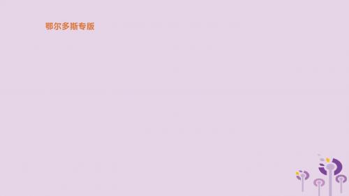 2019届中考历史复习中国近代史第13单元中华民族的抗日战争课件