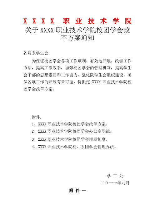 学生会改革方案