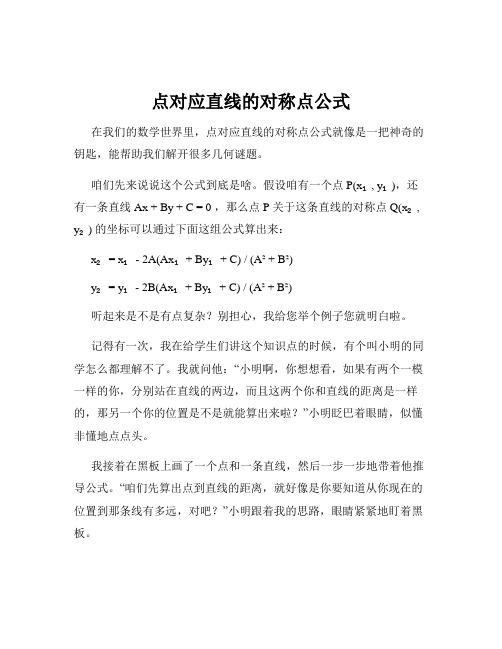 点对应直线的对称点公式