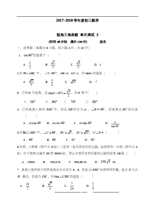 2020—2021年人教版初中数学九年级下册锐角三角函数单元测试2含答案(精品试题).docx