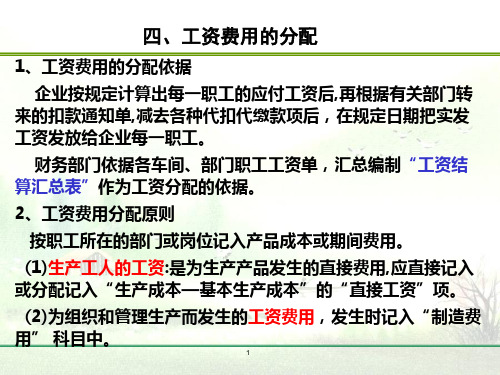 成本会计之工资费用的分配