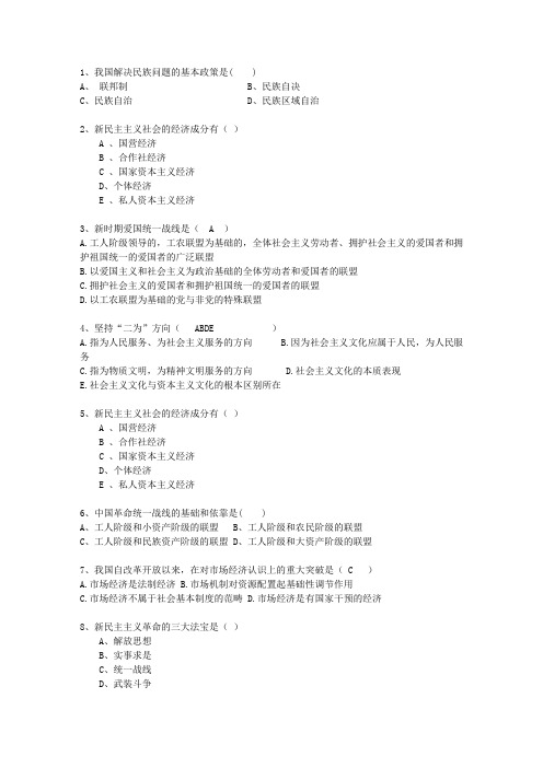 2013江西省历年毛概选择题最新考试试题库(完整版)
