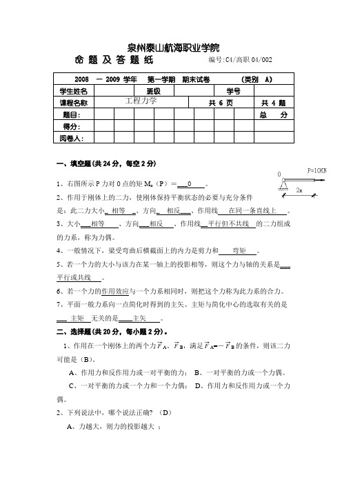 工程力学A答案