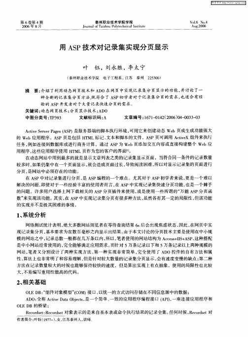 用ASP技术对记录集实现分页显示