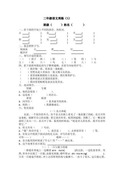 2019-2020年二年级语文下册周周练第五六周(答案解析)沪教版